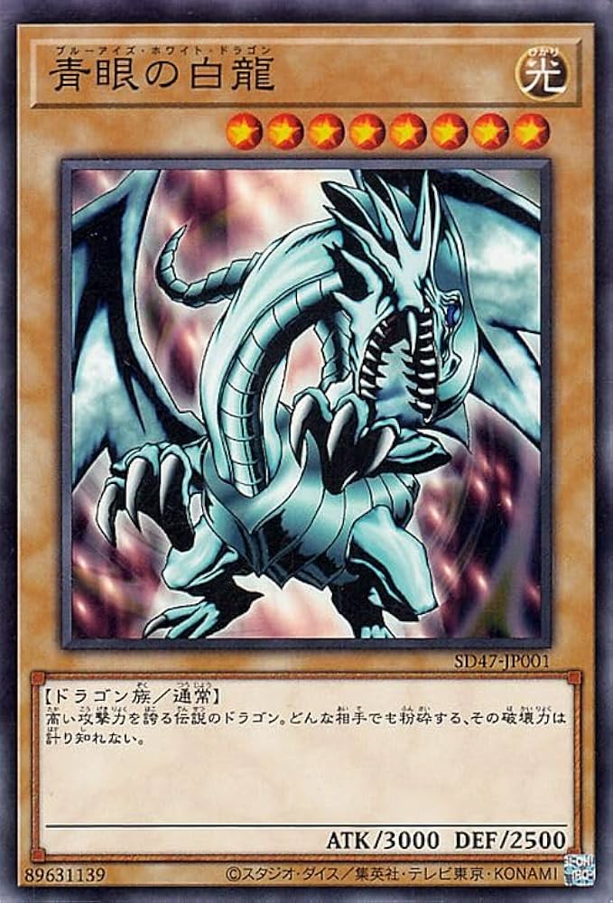 青眼の白龍 (攻撃力3000) 遊戯王 青眼の白龍 (攻撃力3000, 守備力2500) - メルカリ
